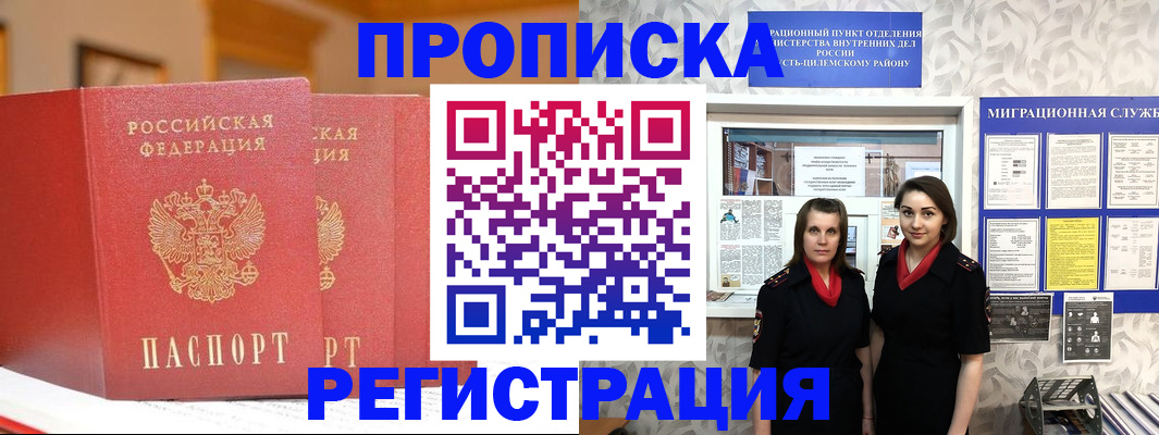 прописка для школы в Сарапуле